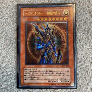 遊戯王 カオス・ソルジャー －開闢の使者－　レリーフ