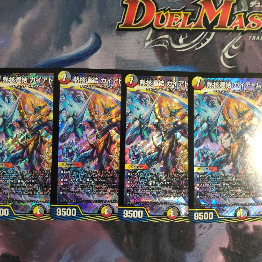 熱核連結 ガイアトム・シックス