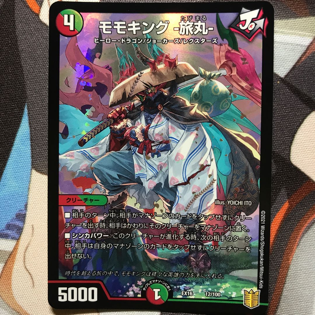 モモキング -旅丸-