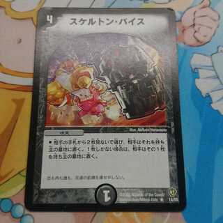 スケルトンバイス