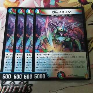 Disノメノン  4枚