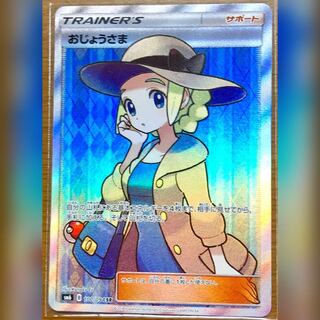 おじょうさま sr