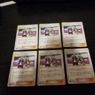 グズマ＆ハラ 6枚