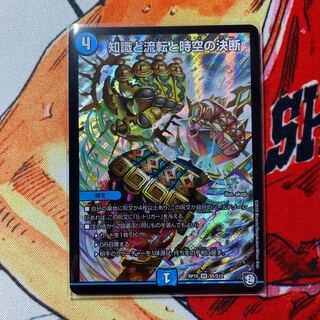 知識と流転と時空の決断