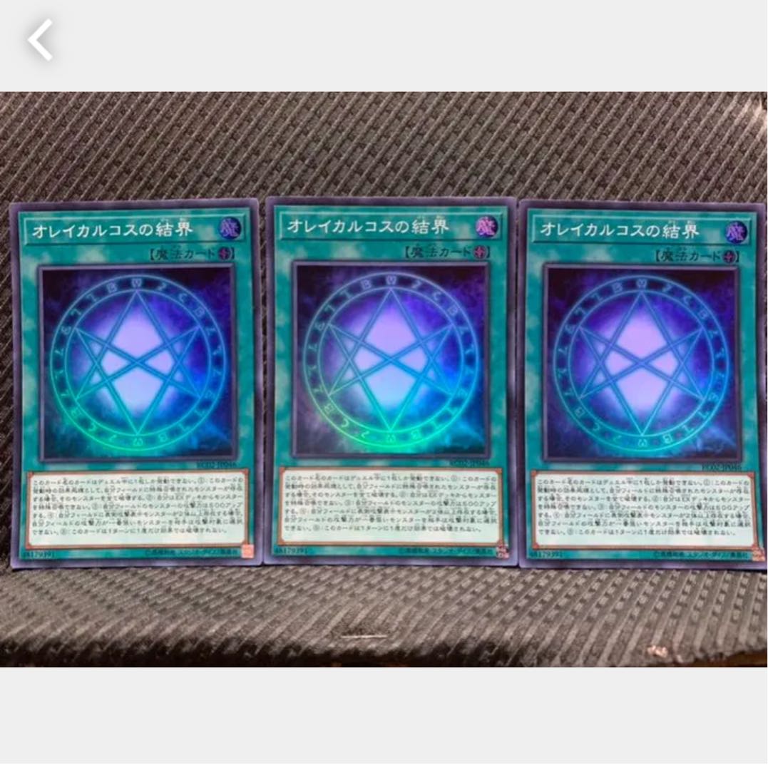 【ぽぽたん】遊戯王 408 オレイカルコスの結界 3枚 スーパー