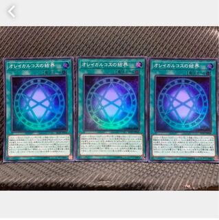 【ぽぽたん】遊戯王 408 オレイカルコスの結界 3枚 スーパー
