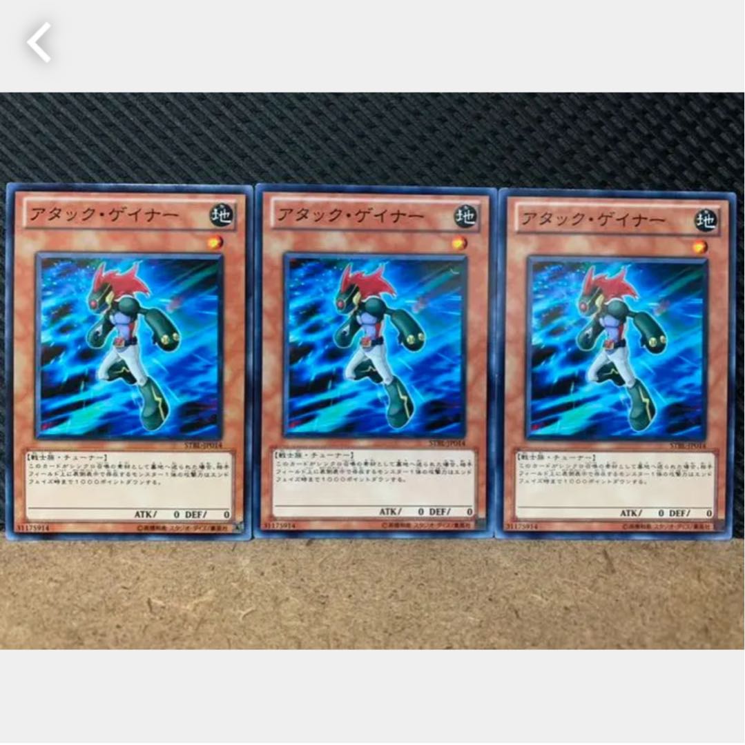 【ぽぽたん】遊戯王 1501 アタック・ゲイナー 3枚 ノーマル