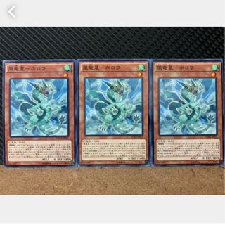 【ぽぽたん】遊戯王 1500 風竜星-ホロウ 3枚 ノーマル