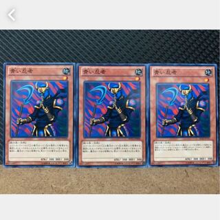 【ぽぽたん】遊戯王 1538 青い忍者 3枚 ノーマル