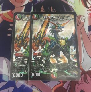 リュウセイジアース2枚
