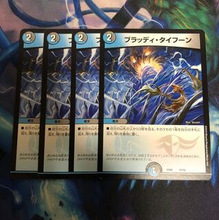 ブラッディタイフーン