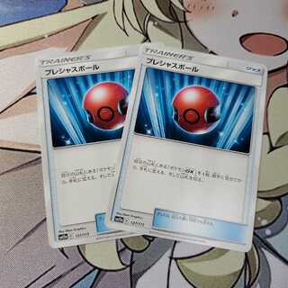 プレシャスボール 2枚