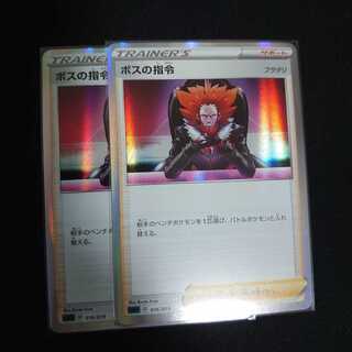 ゴクオー様専用　ボスの司令　2枚