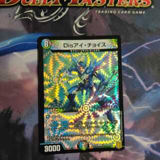 Disアイ・チョイス