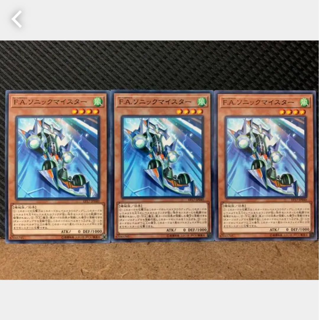 【ぽぽたん】遊戯王 1524 F.A.ソニックマイスター 3枚 ノーマル