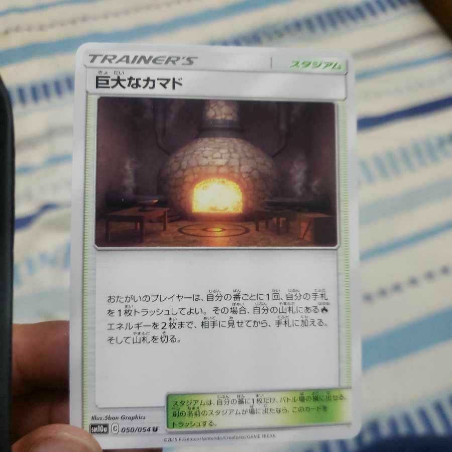 【1枚150円】巨大なカマド 在庫2枚