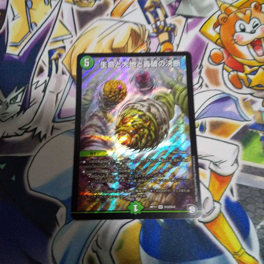 生命と大地と轟破の決断 SR