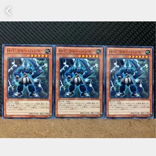 【ぽぽたん】遊戯王 1525 H・C ウォー・ハンマー 3枚 ノーマル 3枚
