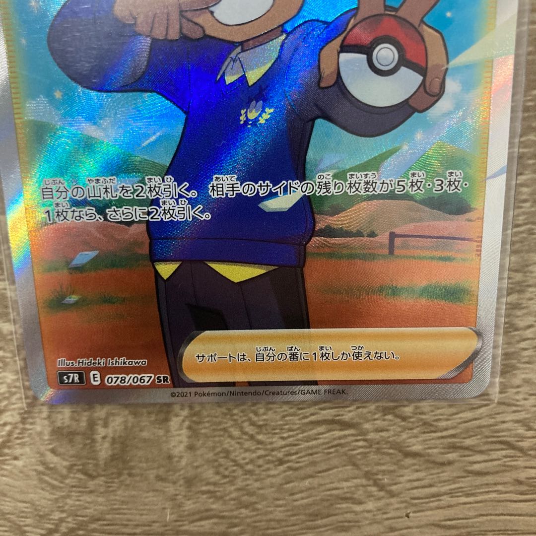 スクールボーイ SR