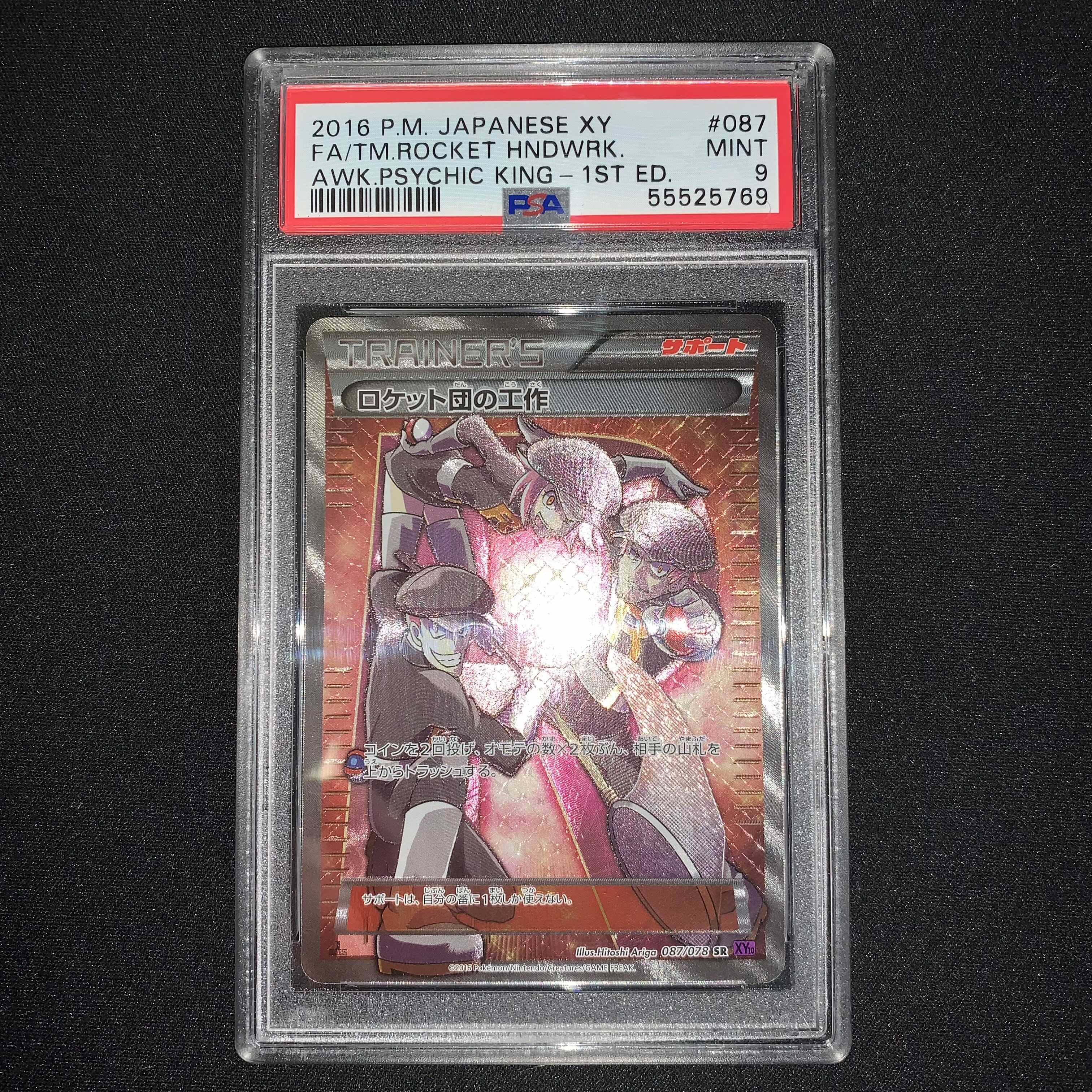 超人気新品 ポケモンカード ロケット団の工作 Sr 1st Ed Psa9 めざめる超王 ポケモンカードゲーム 超人気新品 ポケモンカード ロケット団の工作 Sr 1st Ed Psa9 めざめる超王 ポケモンカードゲーム