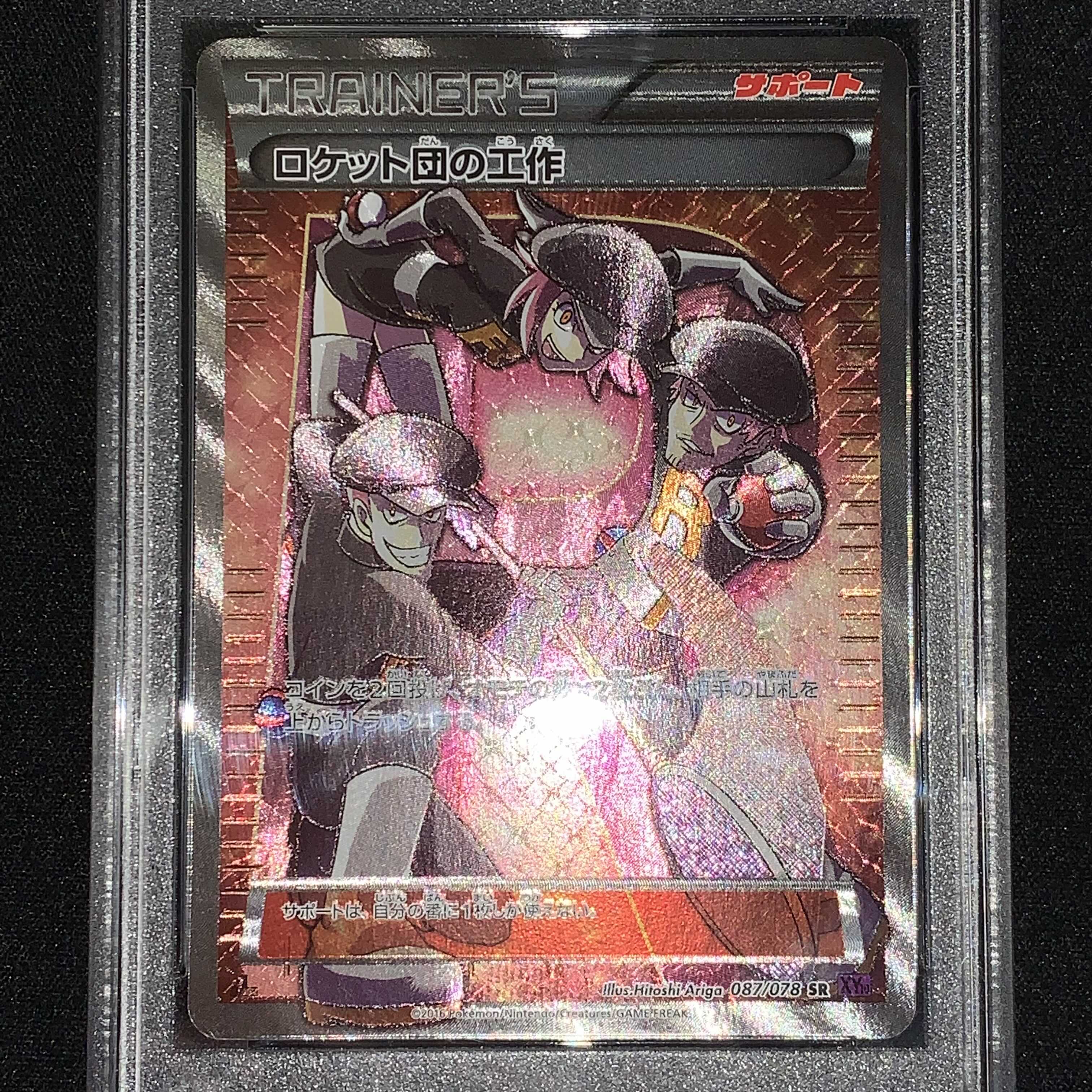 特別送料無料 ポケモンカード ロケット団の工作 Sr 1st Ed Psa9 めざめる超王 激安の Citamschools Sc Ke