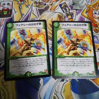 フェアリーの火の子祭 C