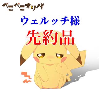 ウェルッチ様7口『ラッキースロットオリパ』