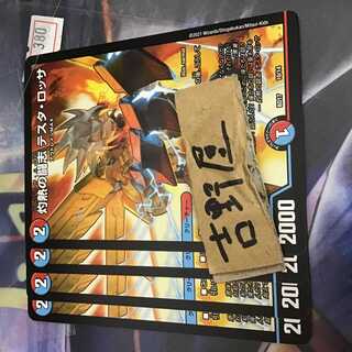 ＋イワシンクロック！4枚　灼熱の闘志　テスタロッサ