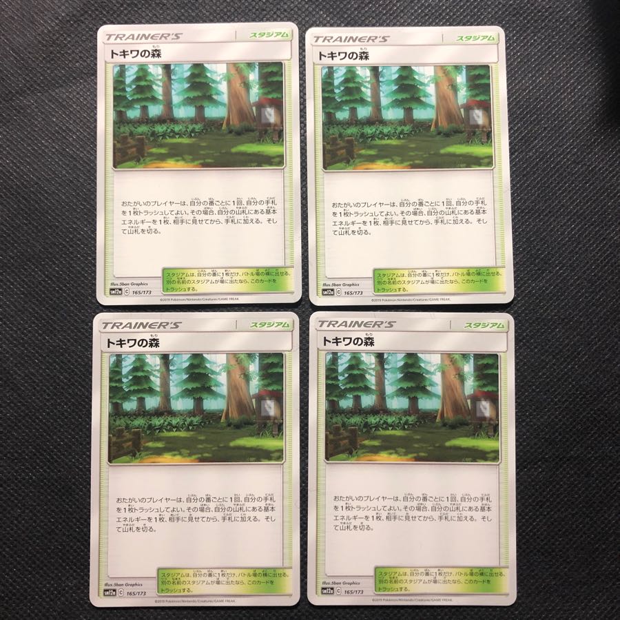 ポケモンカード トキワの森 4枚