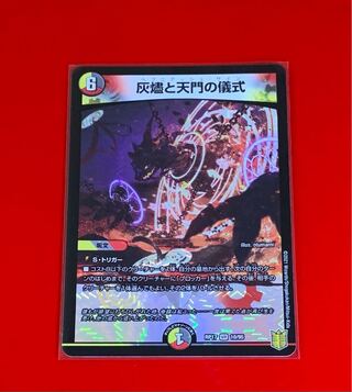 灰燼と天門の儀式 VR