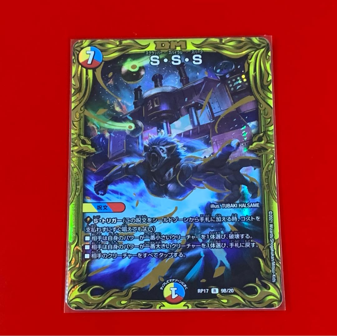 S・S・S(20thSPレア仕様) B