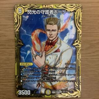 閃光の守護者ホーリー(20thSPレア仕様)