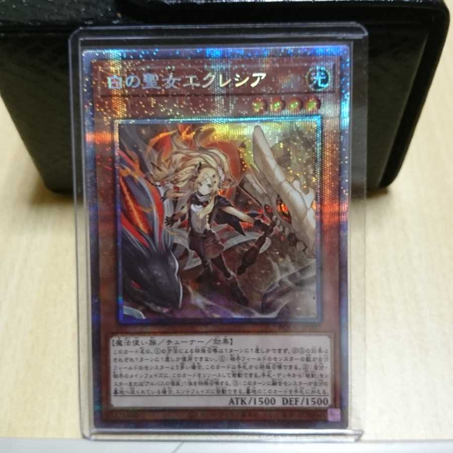 白の聖女エクレシアプリシク