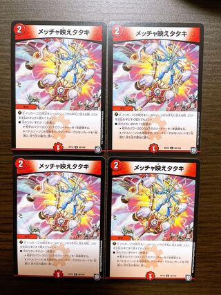 メッチャ映えタタキ 4枚セット