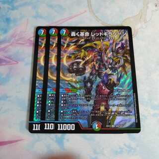 轟く革命 レッドギラゾーン