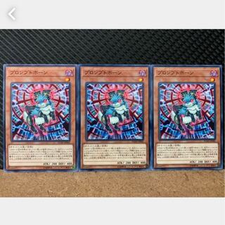 Popotan] Yu-Gi-Oh! 1557 Prompthorn 3 cards, normal