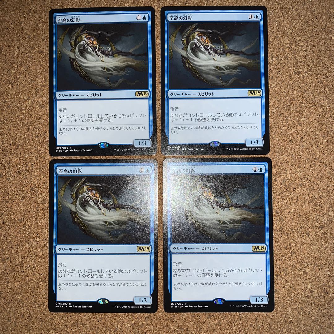 mtg 至高の幻影　日本語　4枚セット