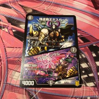 残虐覇王デスカール｜ロスト・ソウル