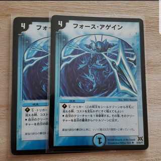 フォースアゲイン