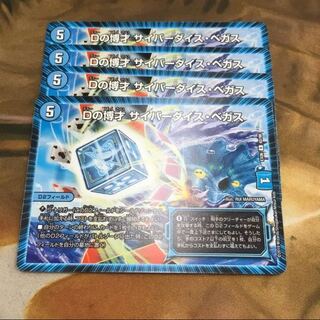 サイバーダイスベガス×4