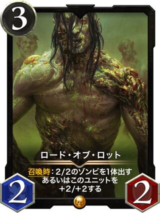 ロード・オブ・ロット