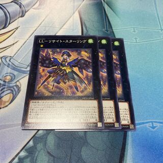 LL-リサイト・スターリング ノーマル　3枚セット