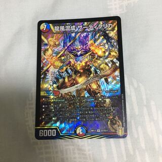 龍風混成 ザーディクリカ SR