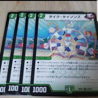 タイクタイソンズ