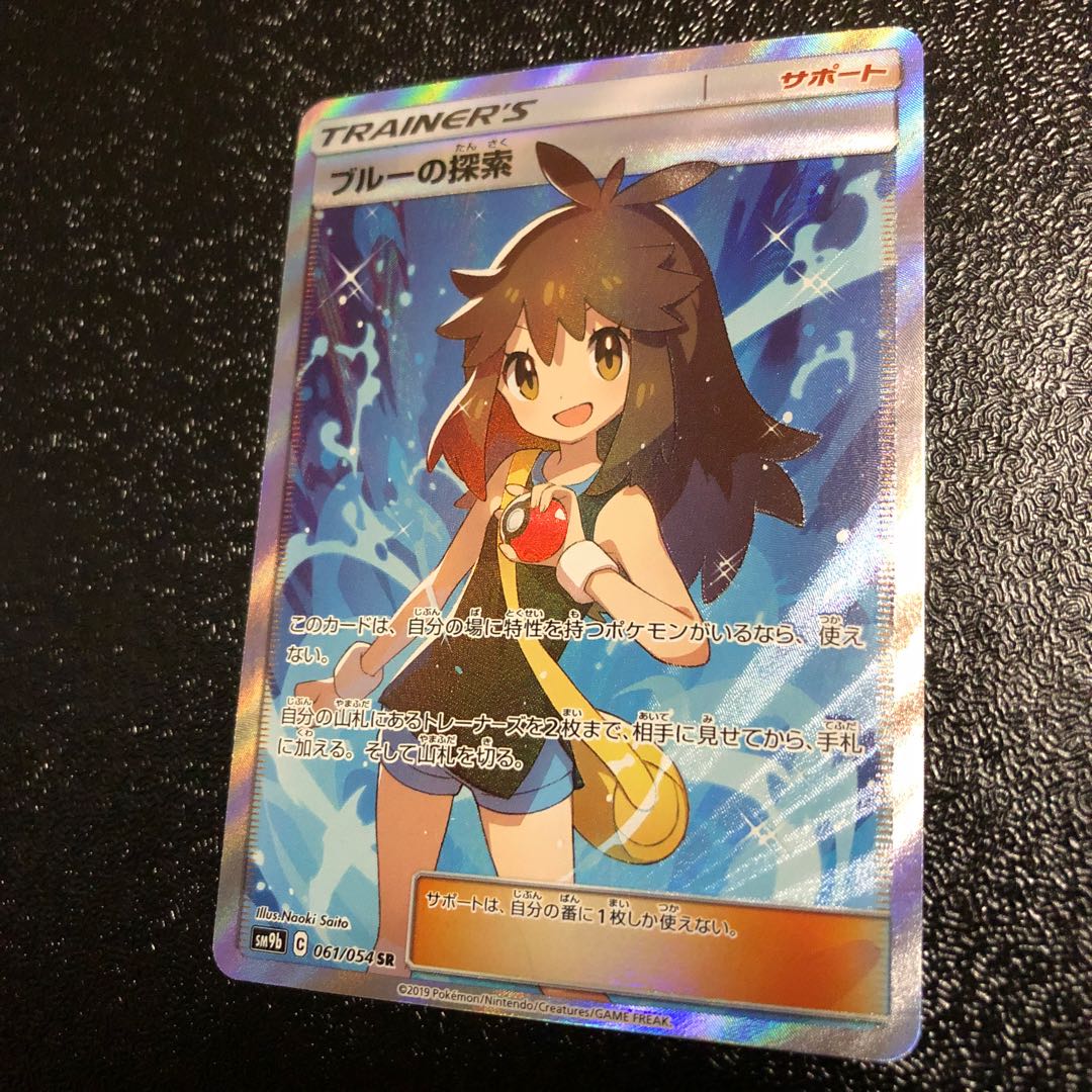 ブルーの探索 SR