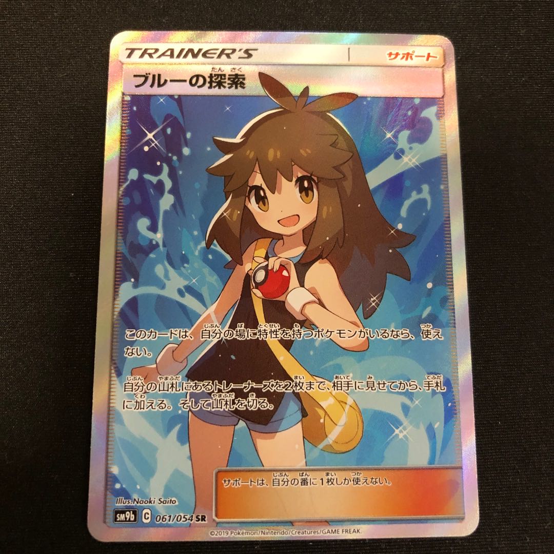 ブルーの探索 SR