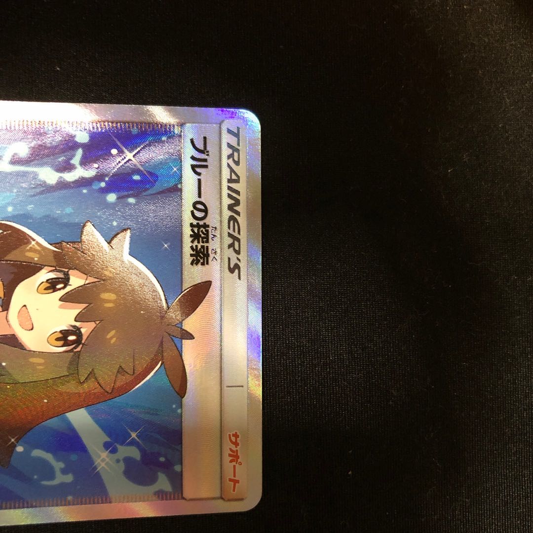 ブルーの探索 SR