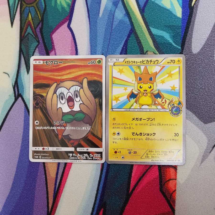 ポケモンカード ムンク モクロー ピカチュウ