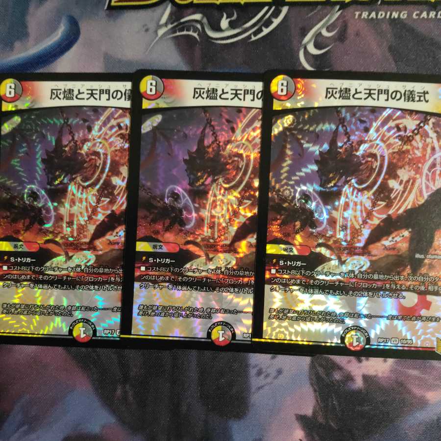 灰燼と天門の儀式