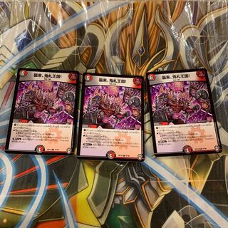 襲来、鬼札王国! R